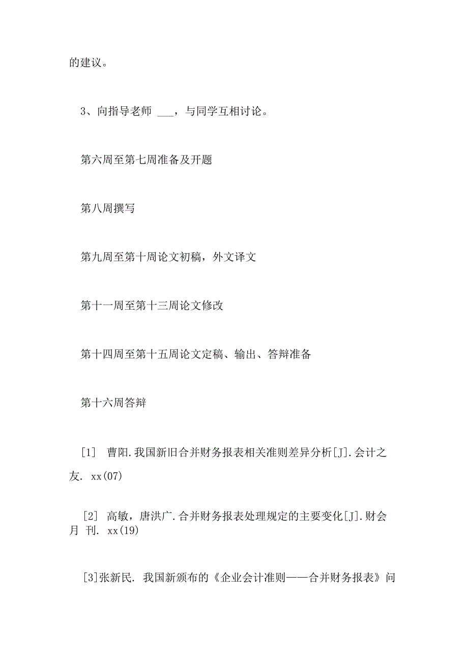 2021年财务管理开题报告_第4页