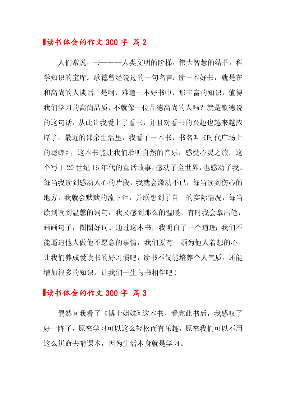 2022关于读书体会的作文300字汇总6篇_第2页