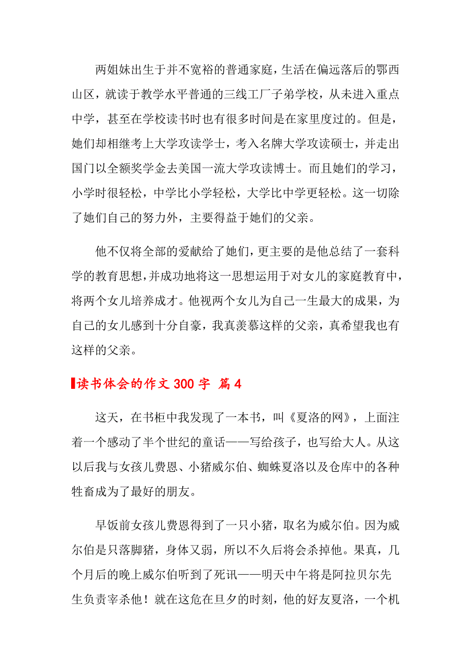 2022关于读书体会的作文300字汇总6篇_第3页