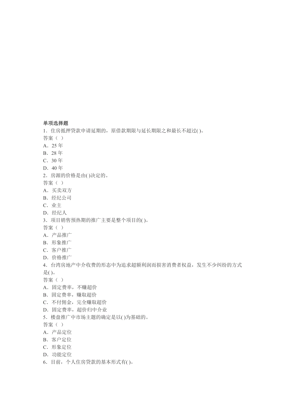 2010年房地产经纪人经纪实务模拟试题(6)-2010118170700.doc_第1页