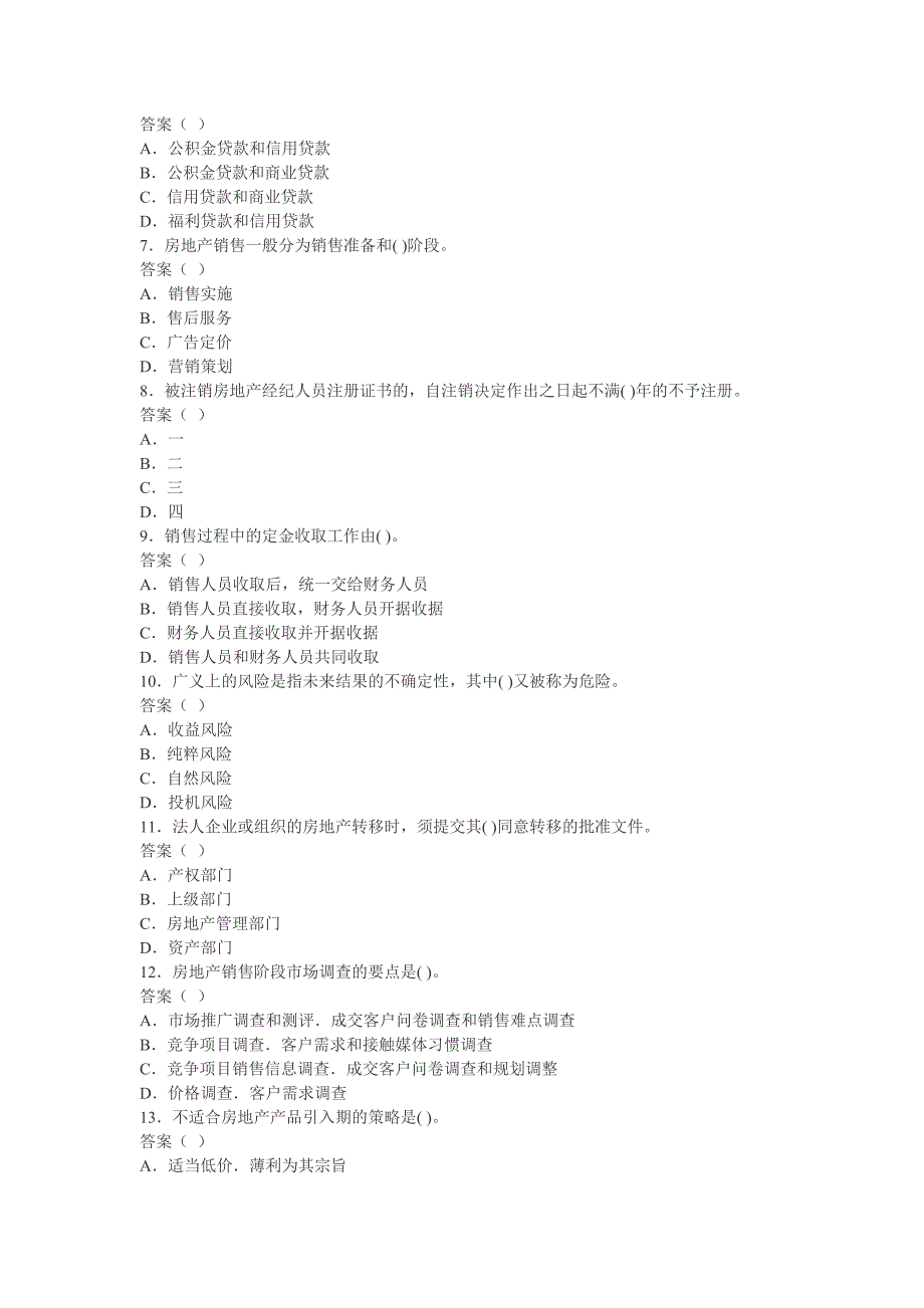 2010年房地产经纪人经纪实务模拟试题(6)-2010118170700.doc_第2页