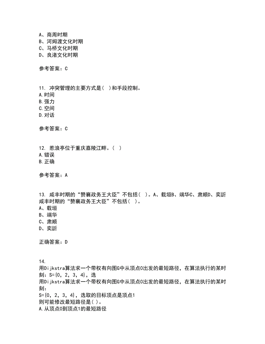 南开大学22春《尔雅》补考试题库答案参考33_第3页