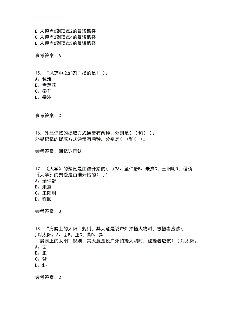 南开大学22春《尔雅》补考试题库答案参考33_第4页