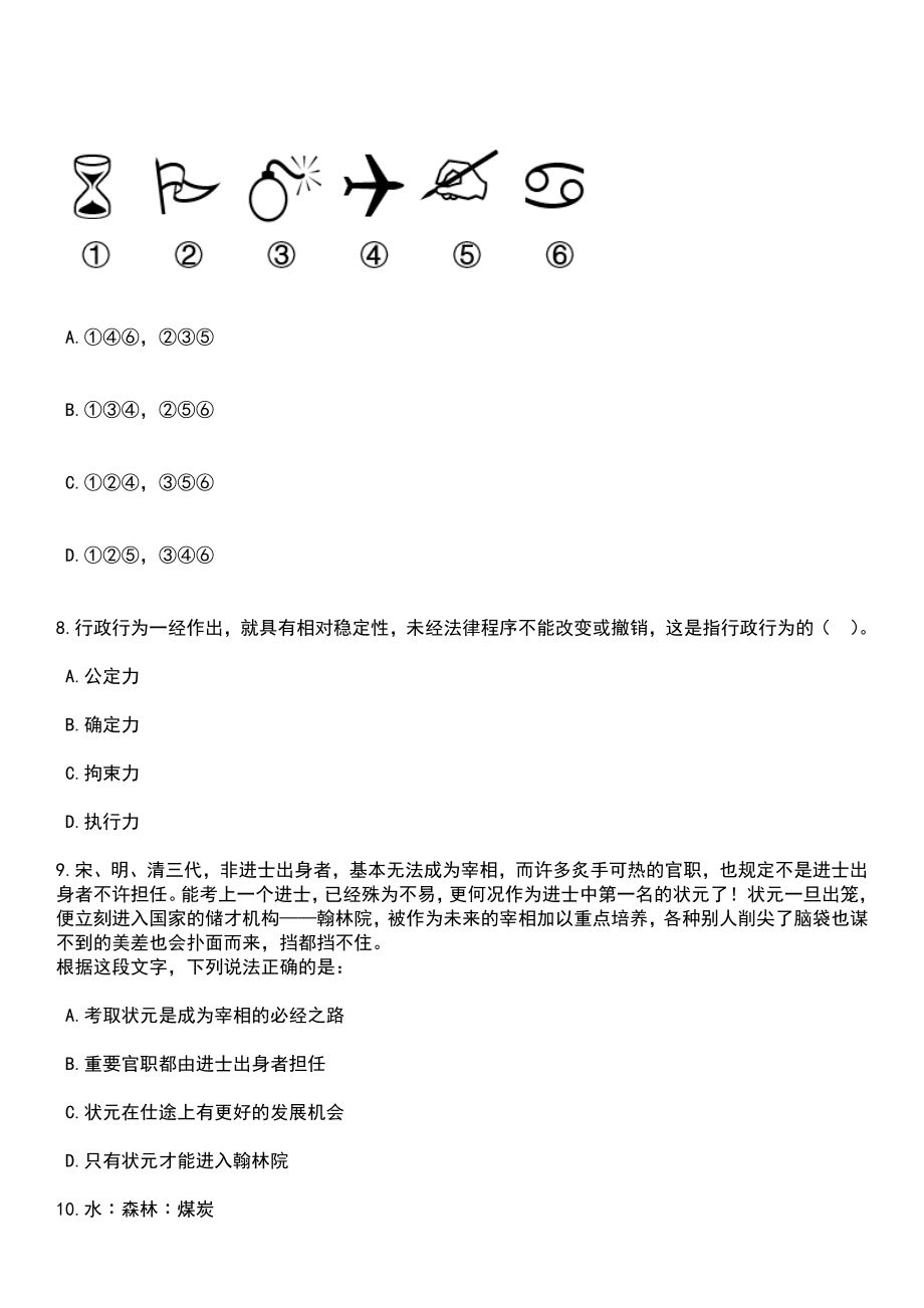 2023年03月北京市朝阳区事业单位面向社会公开招考188名工作人员笔试参考题库+答案解析_第4页