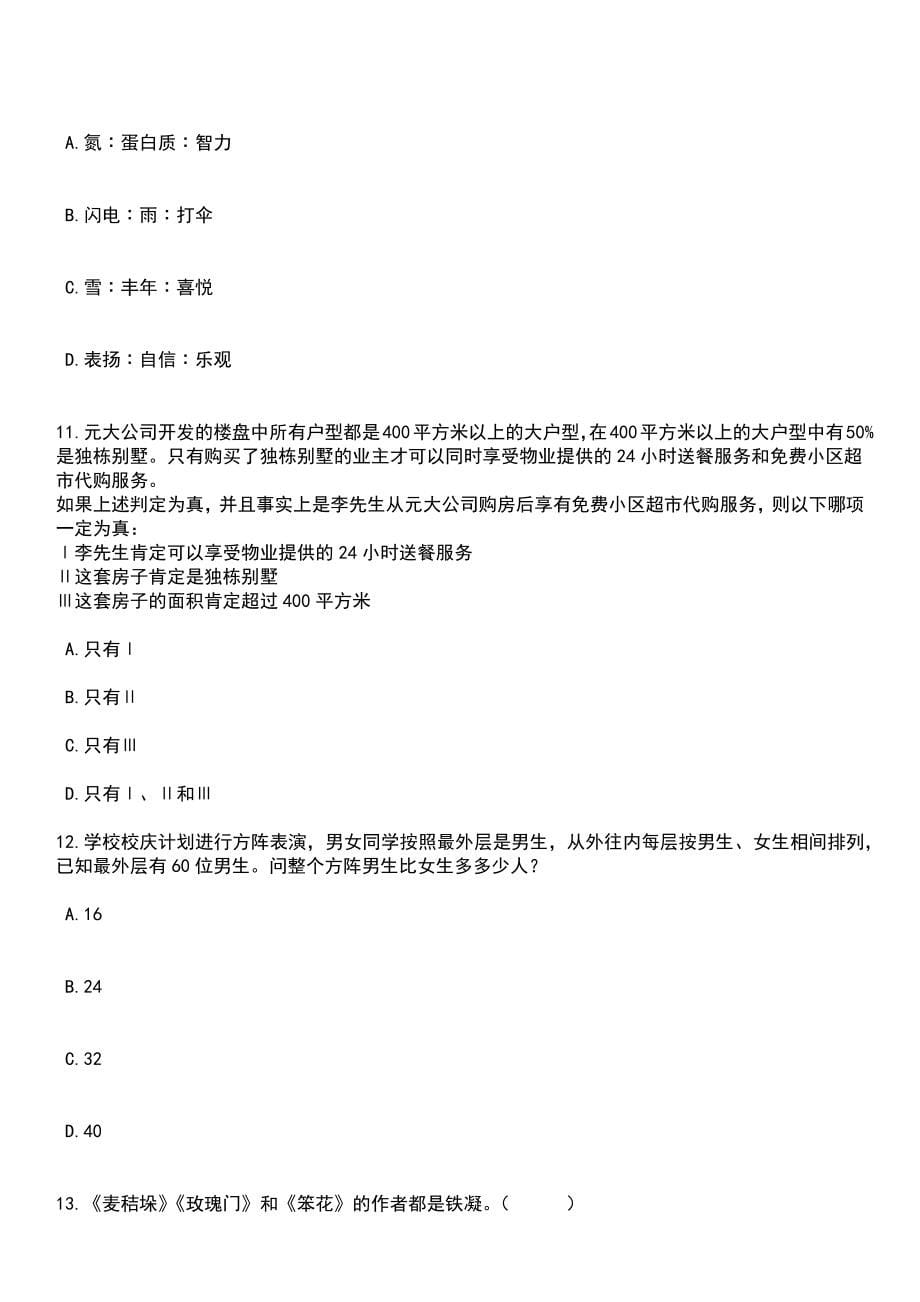2023年03月北京市朝阳区事业单位面向社会公开招考188名工作人员笔试参考题库+答案解析_第5页