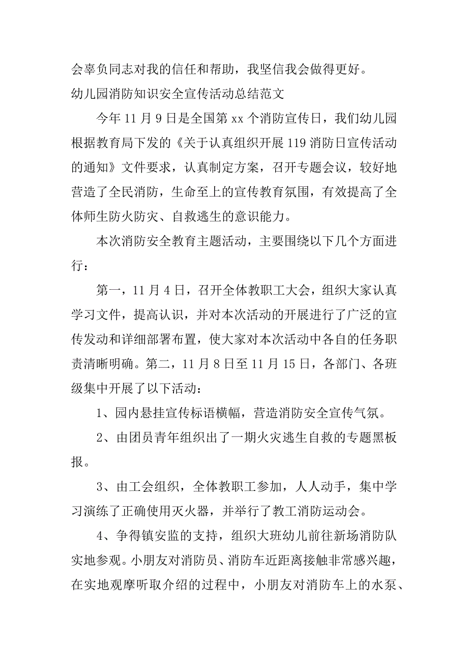 2023年幼儿园消防知识安全宣传活动总结范文5篇_第3页