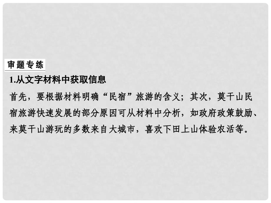 高考地理二轮复习 第二部分 专题六 自然资源与人类活动、旅游地理 考点四 旅游地理(选修3)课件_第3页