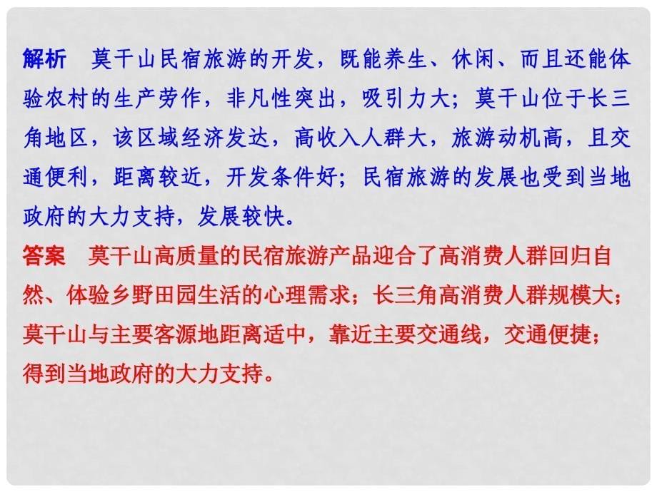 高考地理二轮复习 第二部分 专题六 自然资源与人类活动、旅游地理 考点四 旅游地理(选修3)课件_第5页