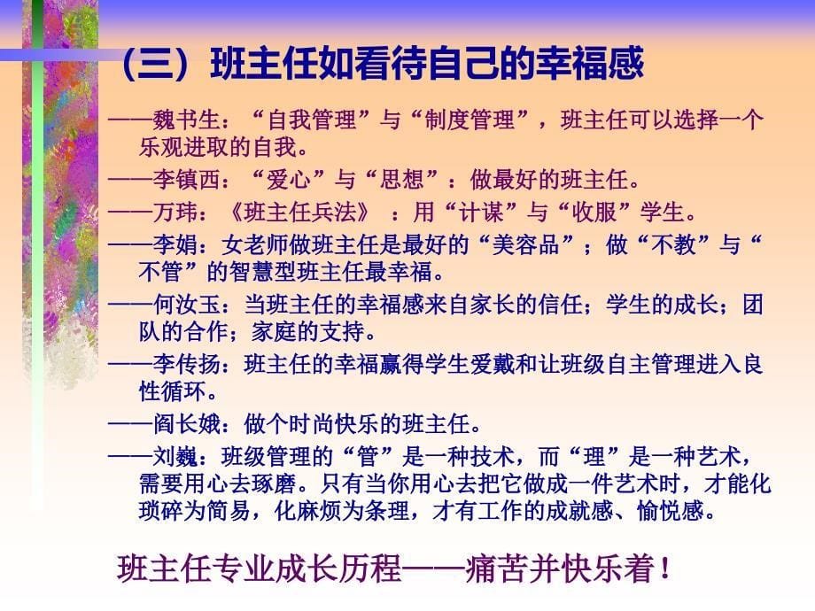 任的幸福感——班主任专业成长之路ppt课件_第5页