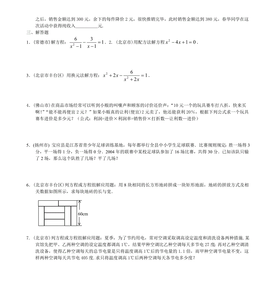 全国各地中考试题分类方程与不等式_第3页