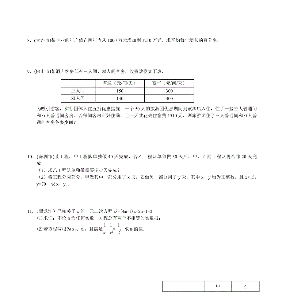 全国各地中考试题分类方程与不等式_第4页