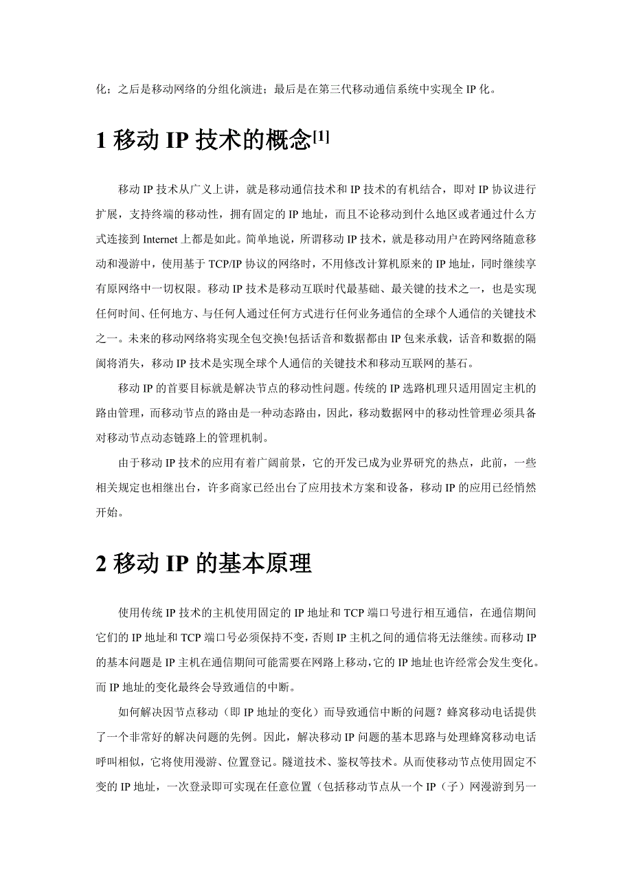 移动IP技术及其发展趋势论文_第2页