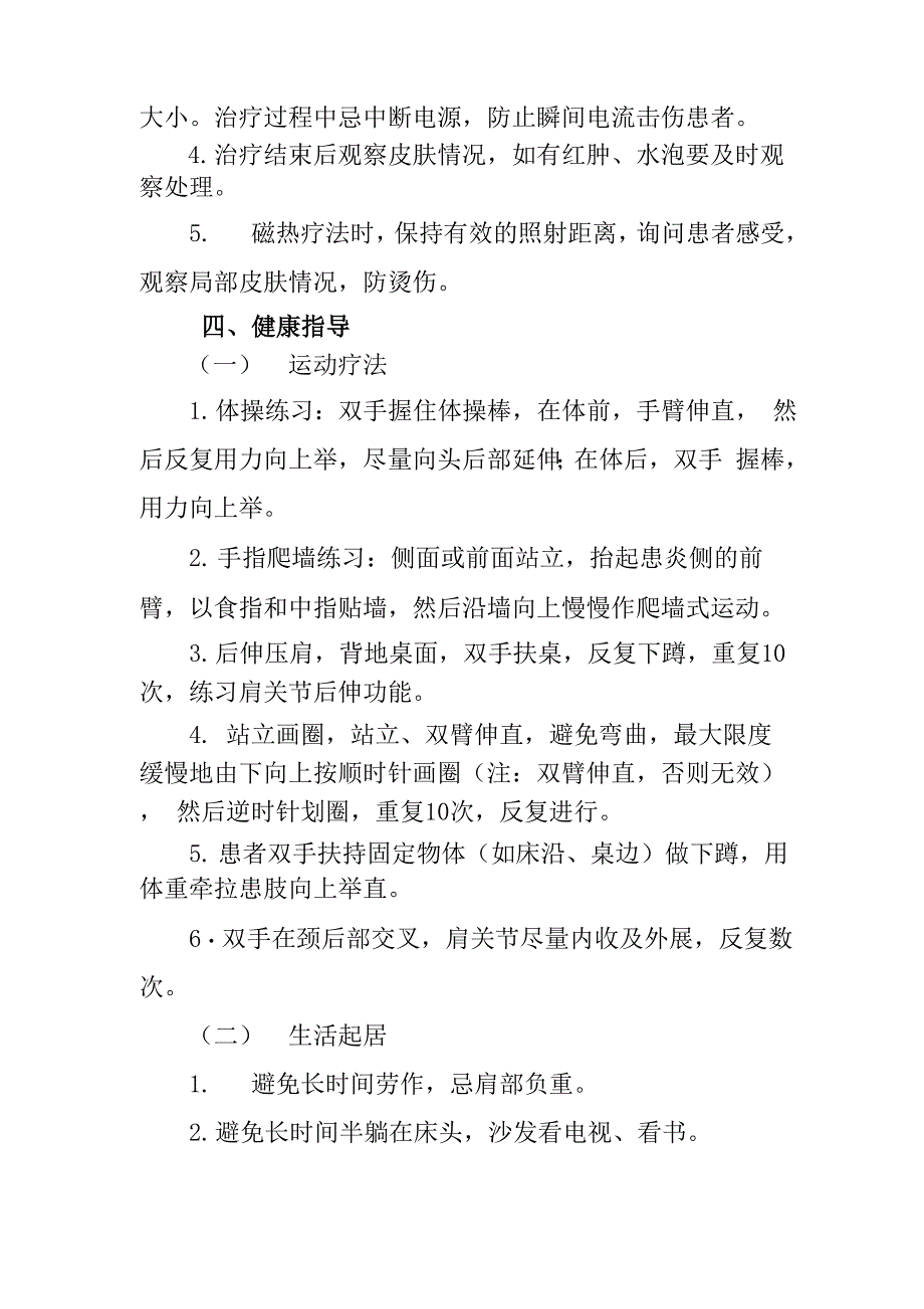 肩凝证的护理方案_第4页