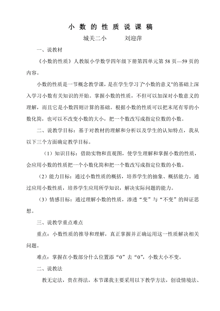 小数的性质说课稿和教案_第1页