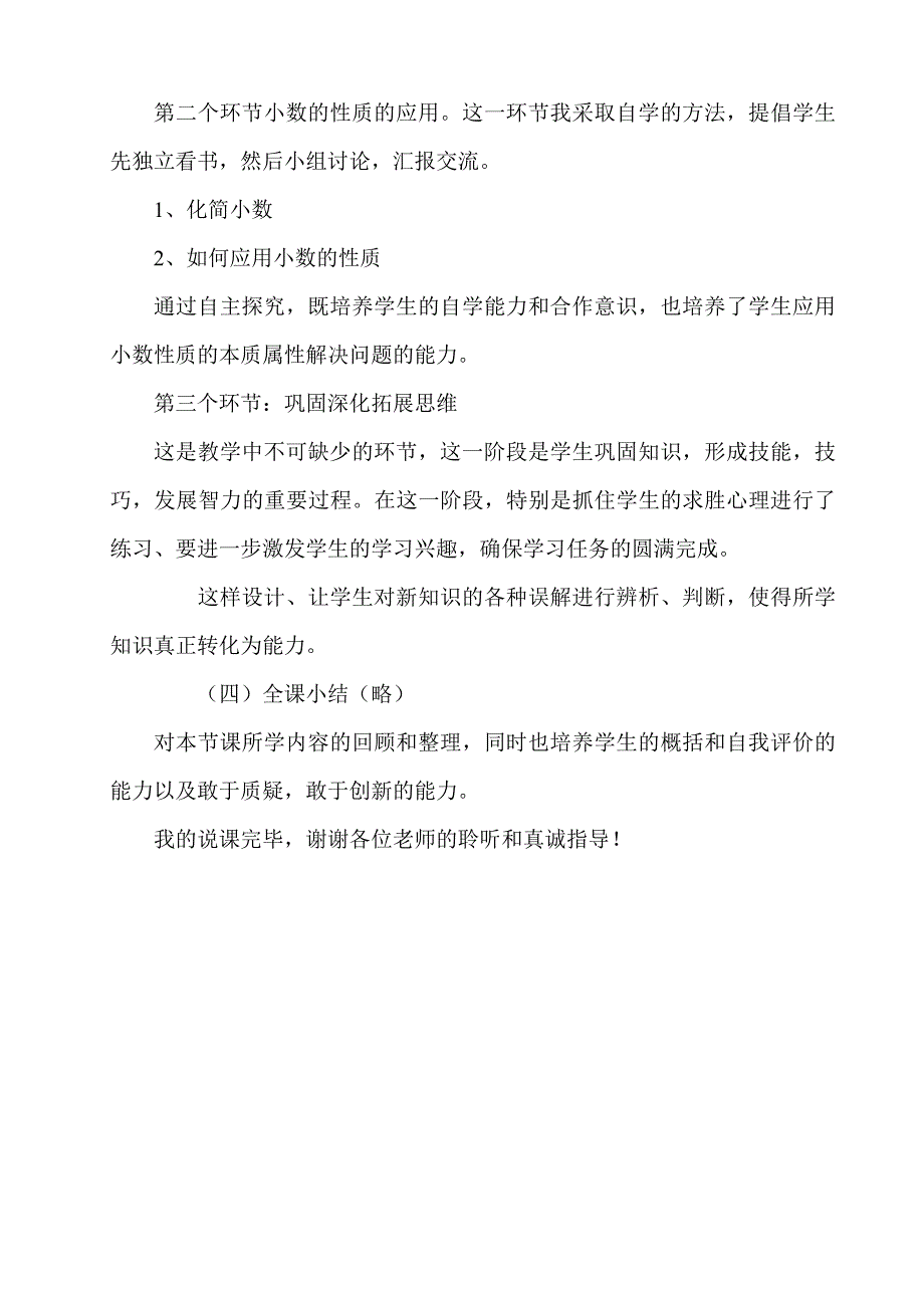 小数的性质说课稿和教案_第3页