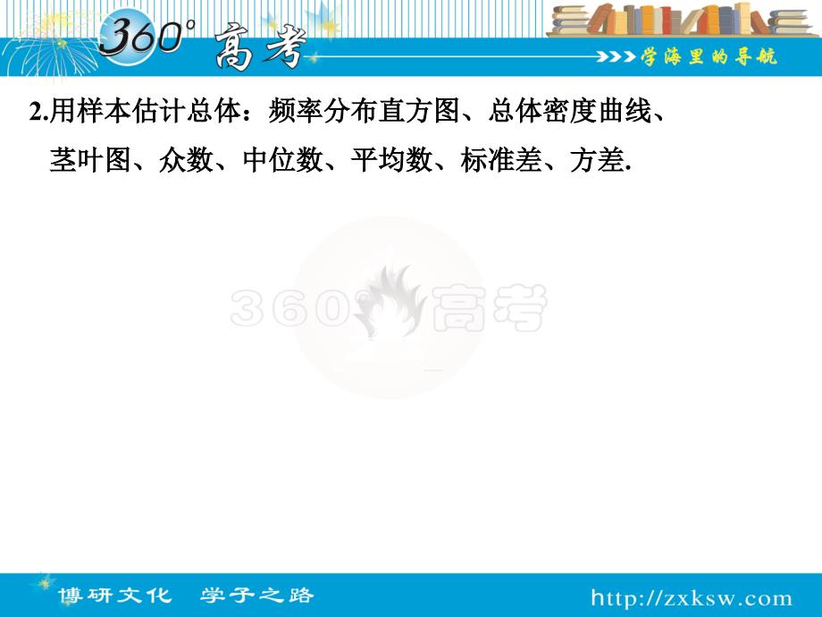 93随机抽样、样本估计总体_第3页