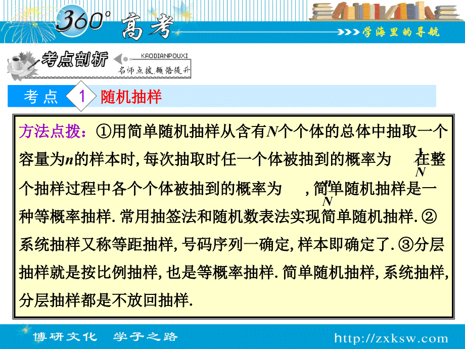 93随机抽样、样本估计总体_第4页