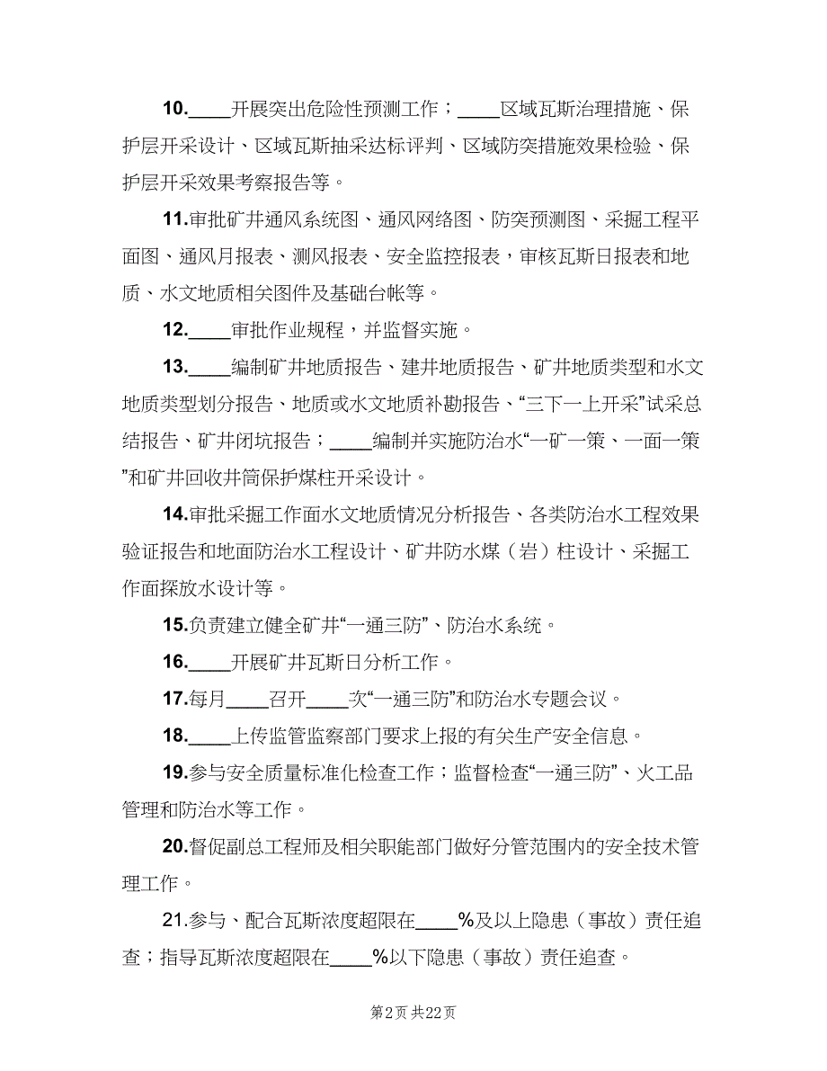 矿长安全生产责任制范文（7篇）_第2页