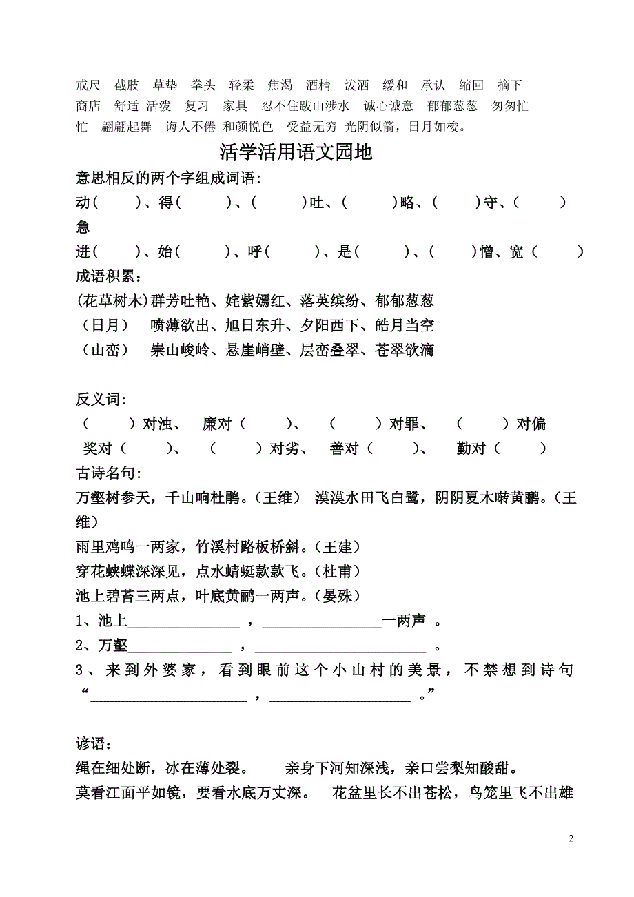 人教版小学三年级下册语文分类复习整合_第2页