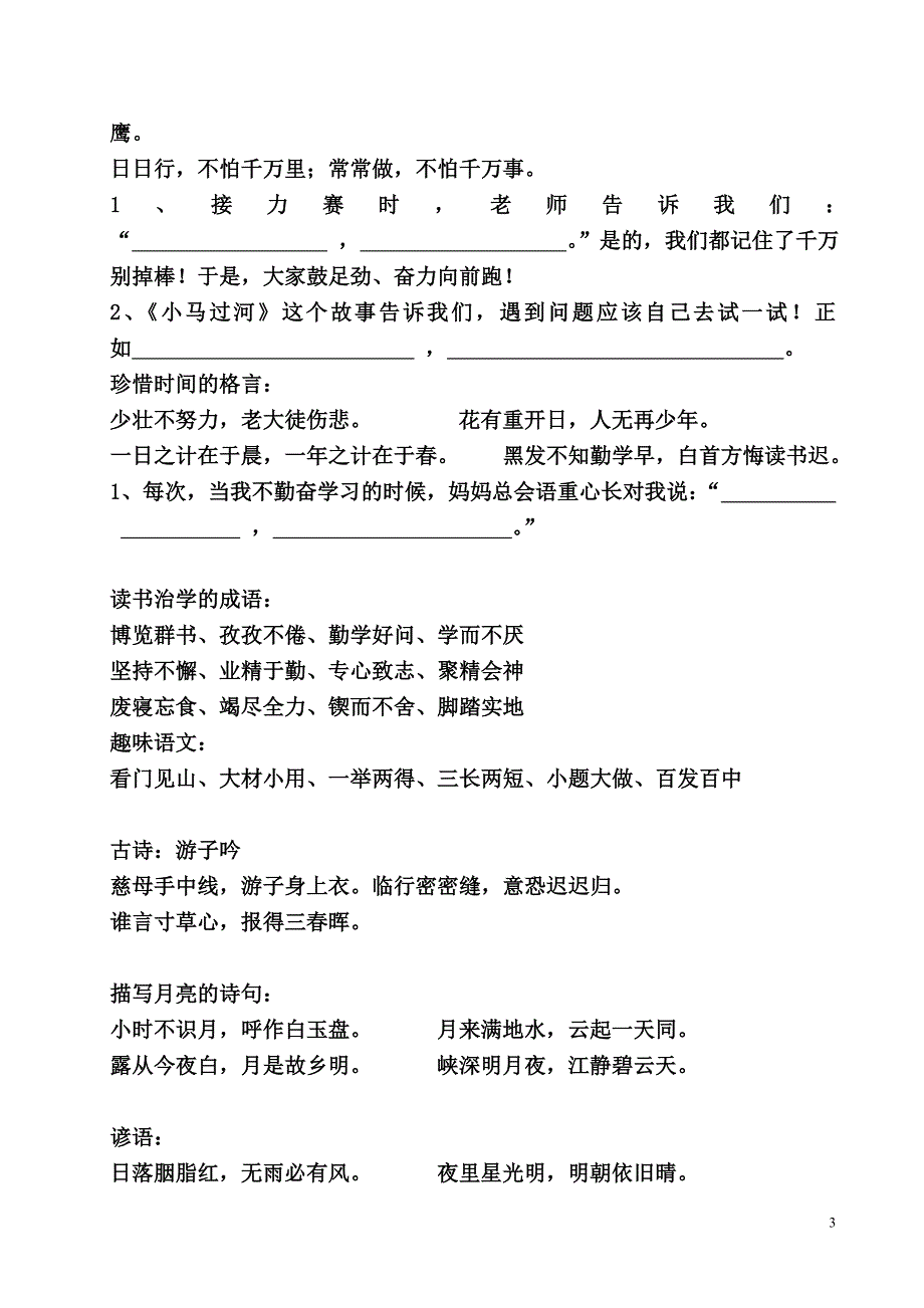 人教版小学三年级下册语文分类复习整合_第3页