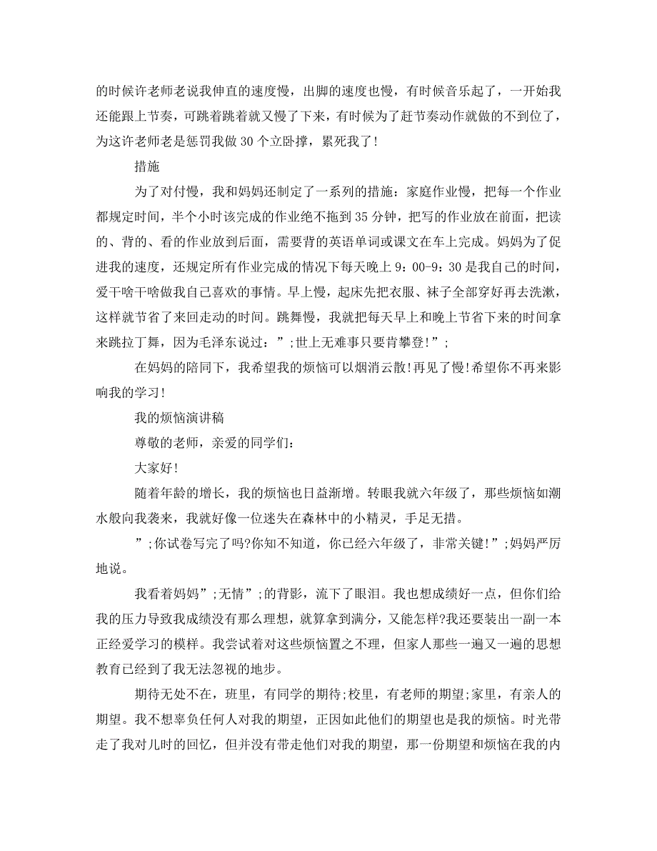 [精编]我的烦恼演讲稿_第2页