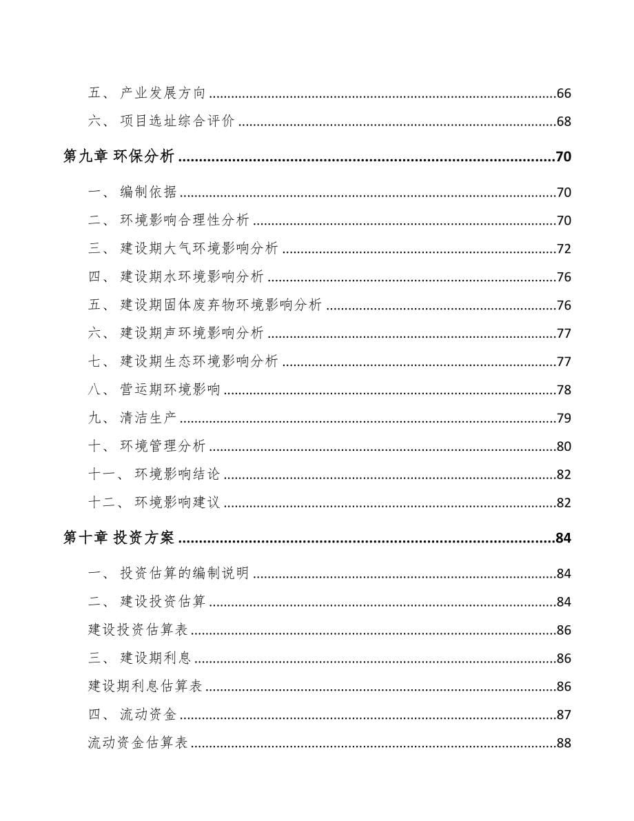 大足区关于成立模架产品公司可行性研究报告(DOC 82页)_第5页