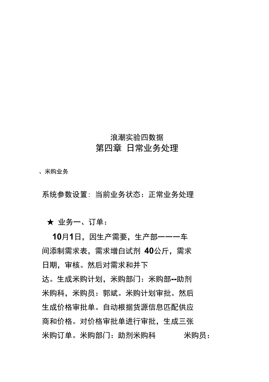 浪潮实验四数据_第1页