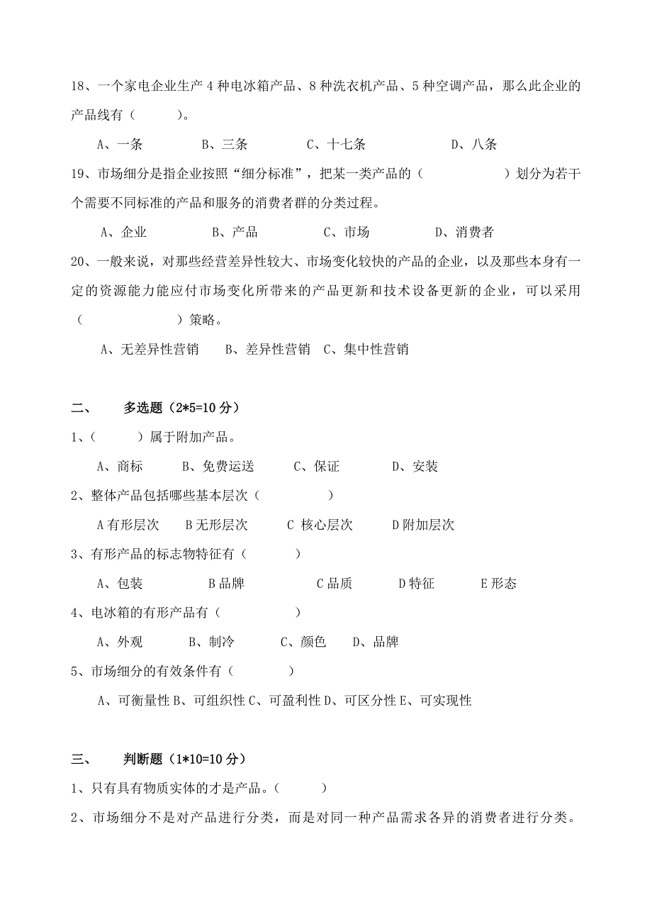 第二学期市场营销期中试卷_第3页