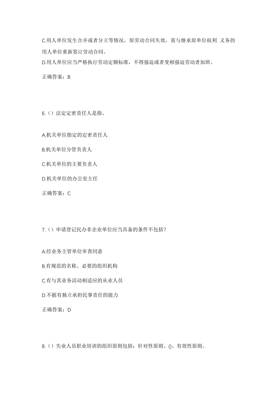 2023年青海省玉树州曲麻莱县社区工作人员考试模拟题含答案_第3页