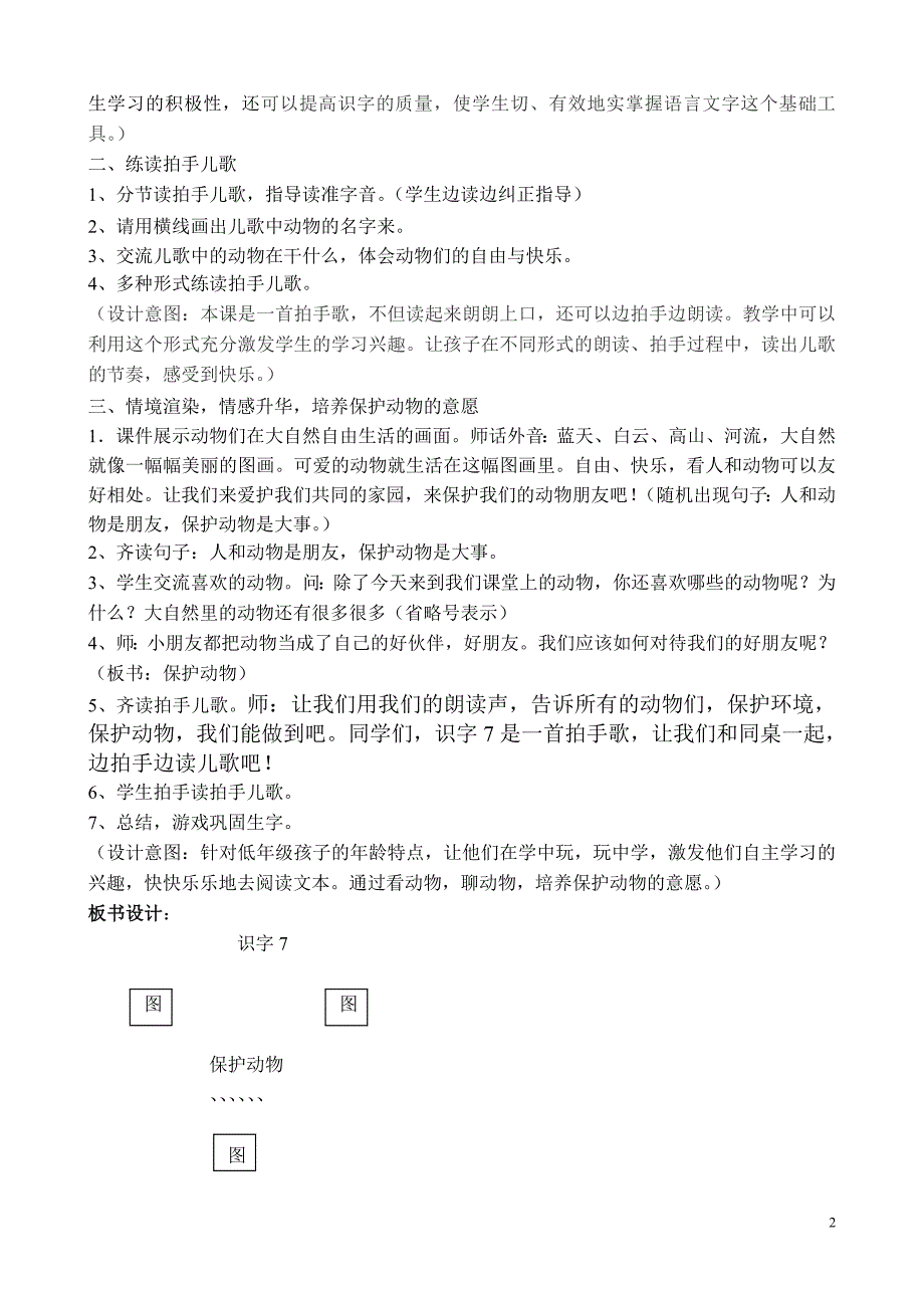 二年上册识字7教学设计（禅城区南庄镇上元小学梁瑞冰）_第2页