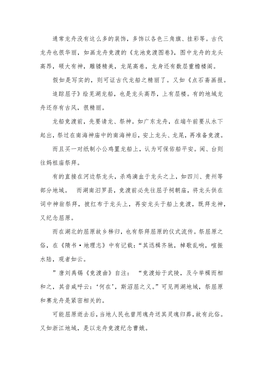 龙舟竞渡和祭奠屈原、曹娥_第2页