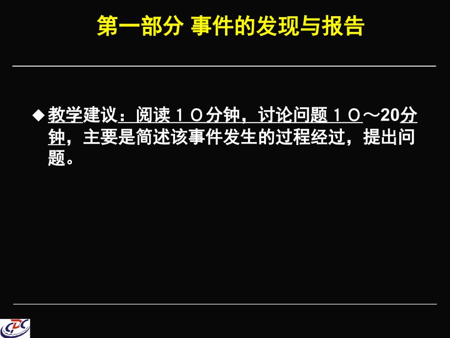 一起重大中毒事件调查_第3页