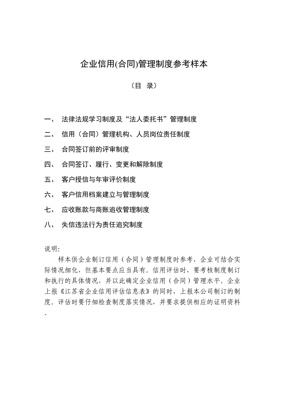 企业信用管理体系和制度实用资料.doc_第3页