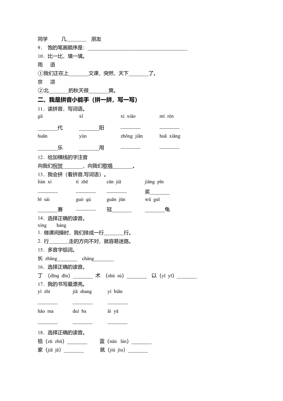 常州市龙城小学一年级下册语文期末测试含答案_第2页