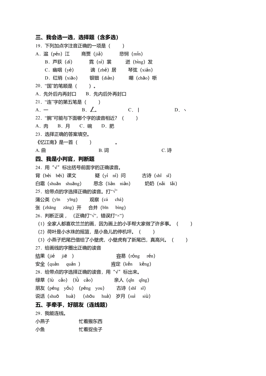 常州市龙城小学一年级下册语文期末测试含答案_第3页