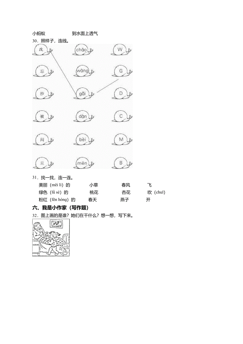 常州市龙城小学一年级下册语文期末测试含答案_第4页