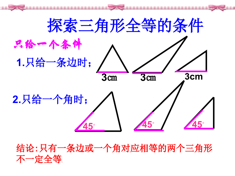 八年级上册三角形全等的条件_第3页