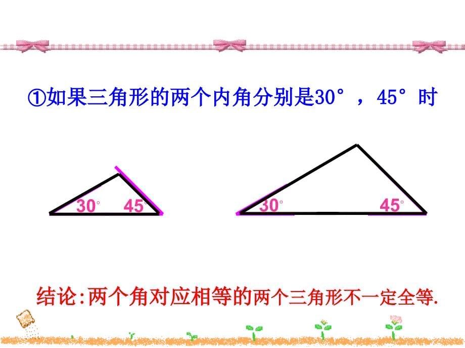 八年级上册三角形全等的条件_第5页