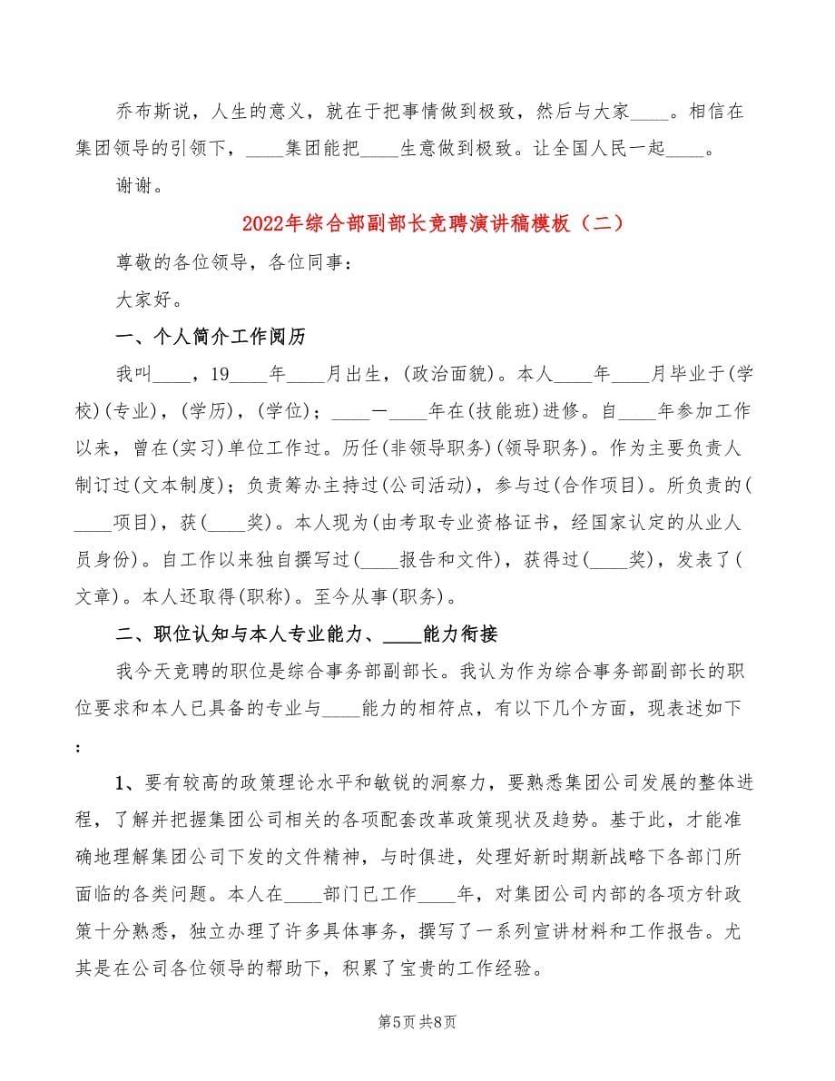 2022年综合部副部长竞聘演讲稿模板_第5页