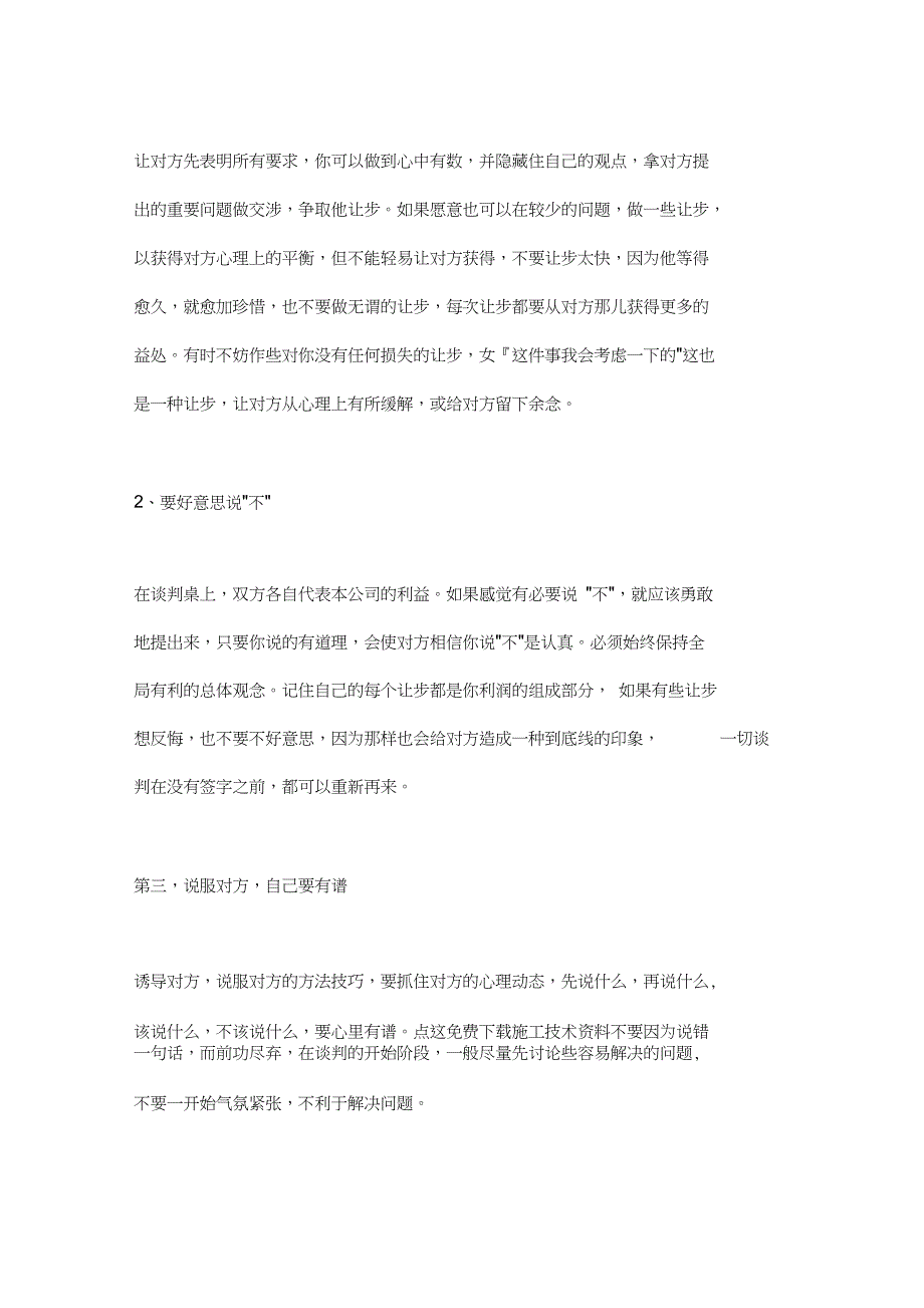 工程谈判心法总诀_第2页