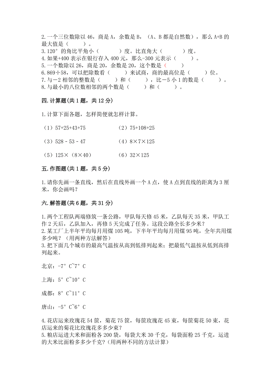 北师大版数学四年级上册期末测试卷【模拟题】.docx_第2页