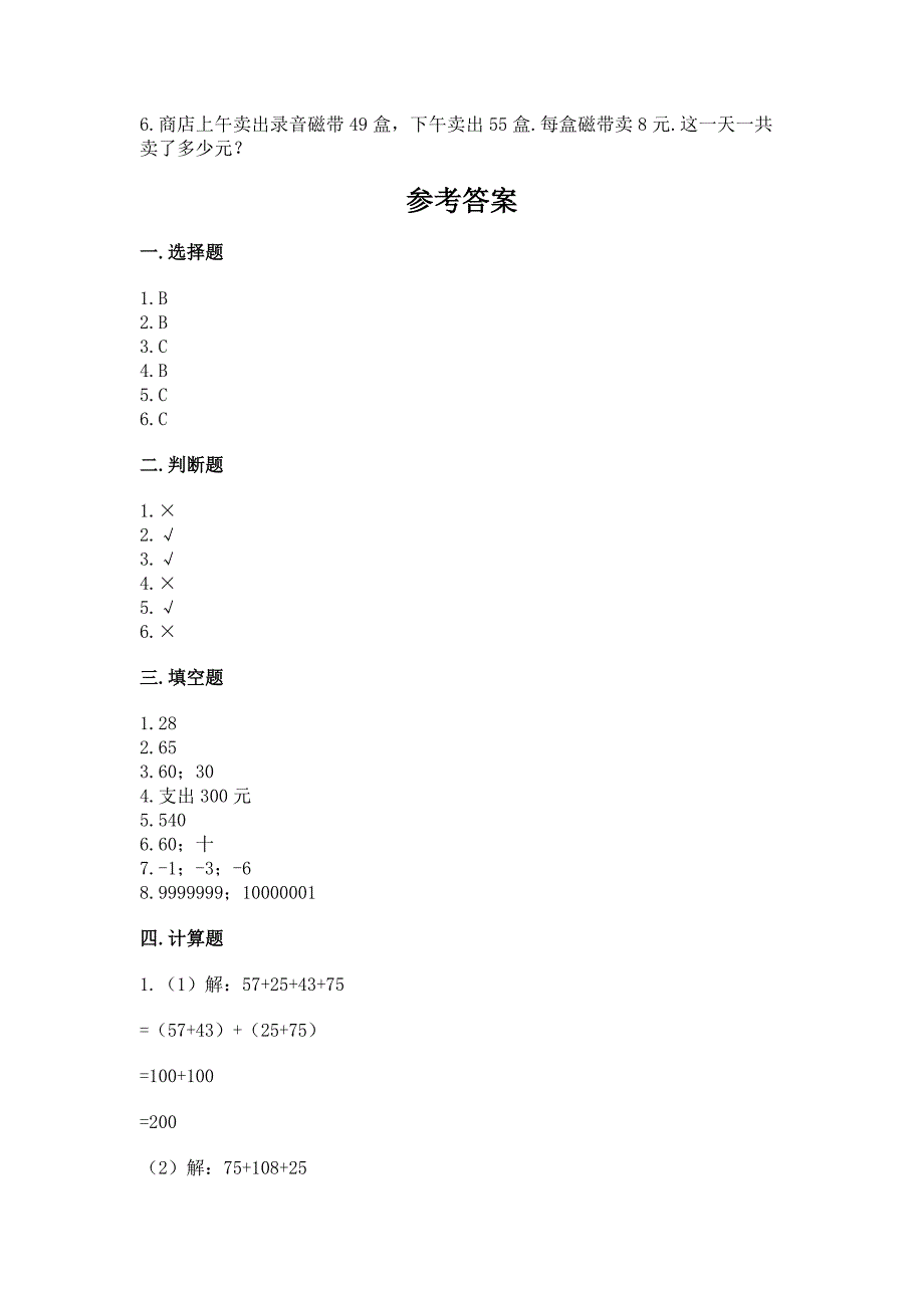 北师大版数学四年级上册期末测试卷【模拟题】.docx_第3页