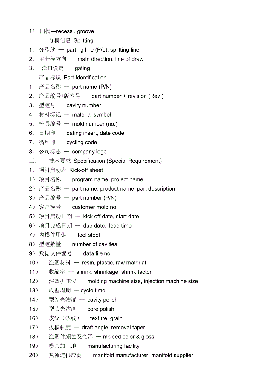 模具专业英语词汇_第2页