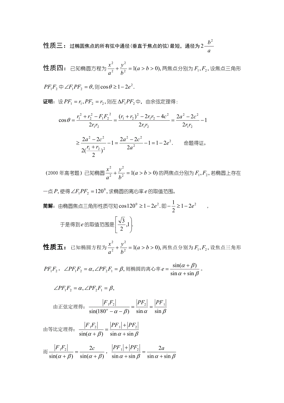 椭圆中焦点三角形的性质及应用.doc_第2页