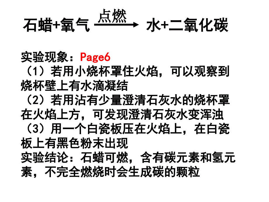 期末复习化学_第4页