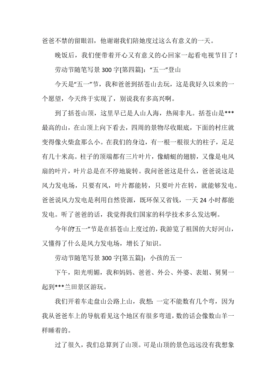 劳动节随笔写景300字_第3页