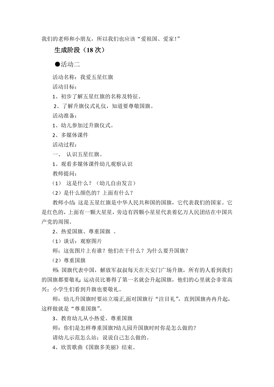 小班主题《祖国妈妈我爱你》活动方案_第3页