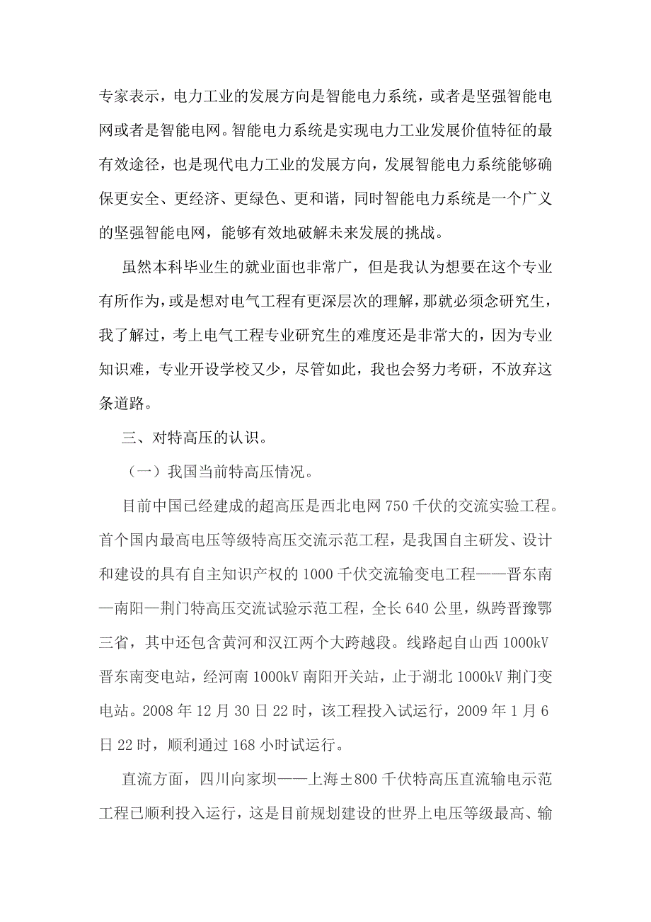 电气信息概论作业_第4页