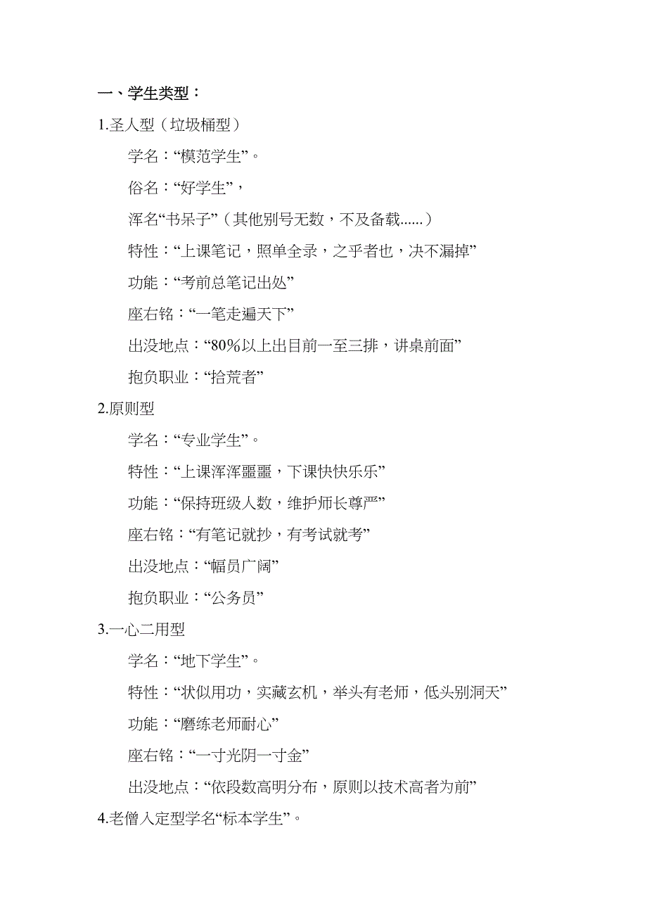 学生类型及特点_第1页