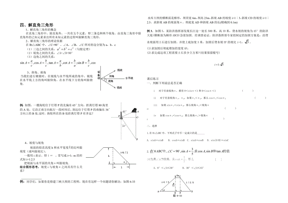 锐角三角函数投影与视图复习导学案_第2页